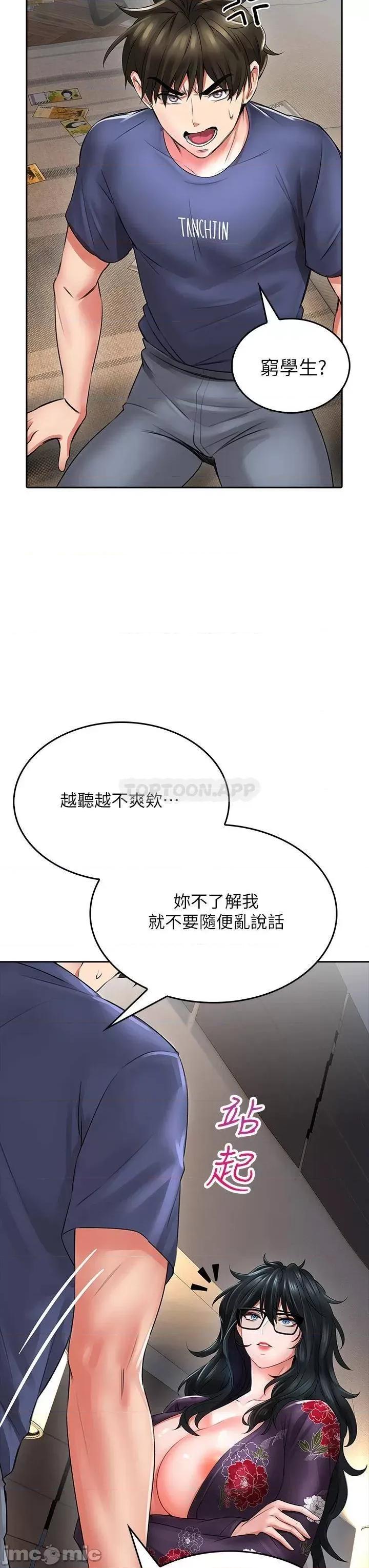 小心你后面♥ 小心你后面♥_第9话_-_穷学生贪得无厌的要求 第51页
