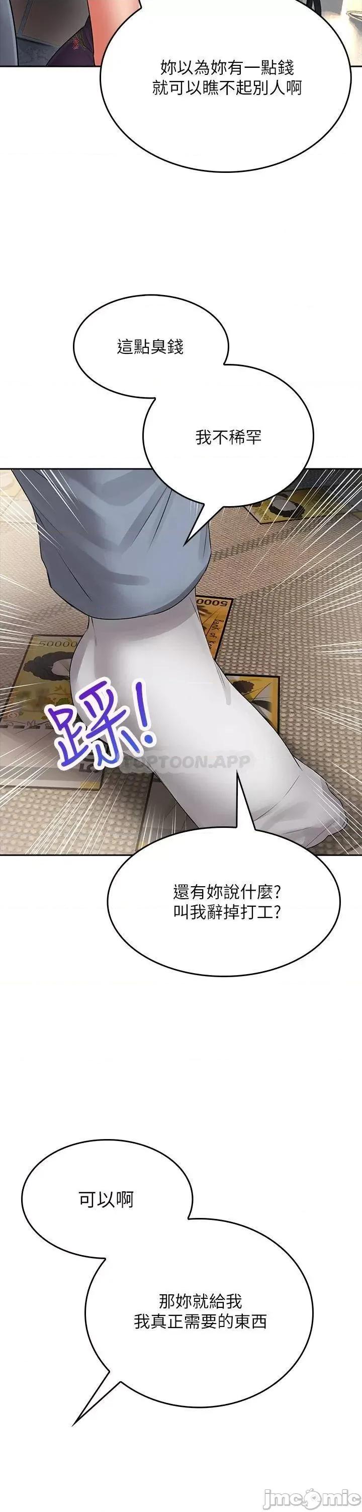 小心你后面♥ 小心你后面♥_第9话_-_穷学生贪得无厌的要求 第52页