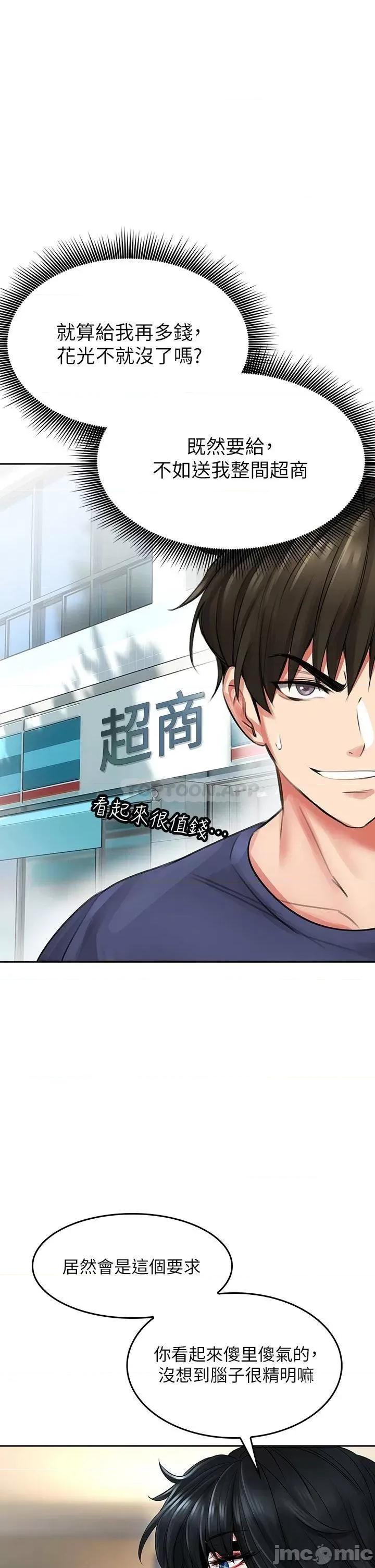 小心你后面♥ 小心你后面♥_第9话_-_穷学生贪得无厌的要求 第54页