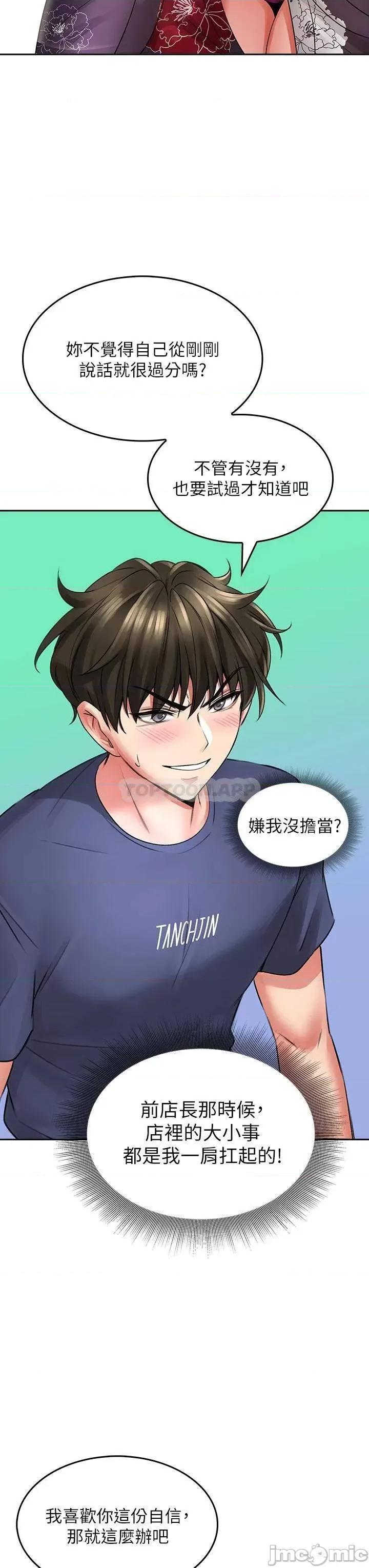 小心你后面♥ 小心你后面♥_第9话_-_穷学生贪得无厌的要求 第56页