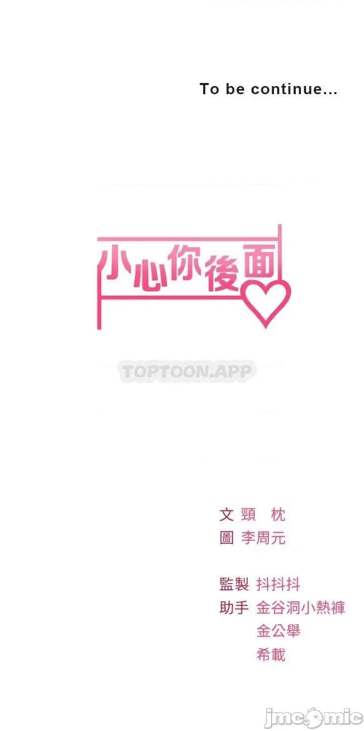 小心你后面♥ 小心你后面♥_第9话_-_穷学生贪得无厌的要求 第65页