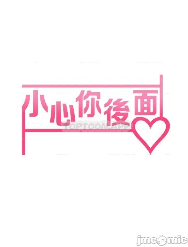 小心你后面♥ 小心你后面♥ 10 第7页