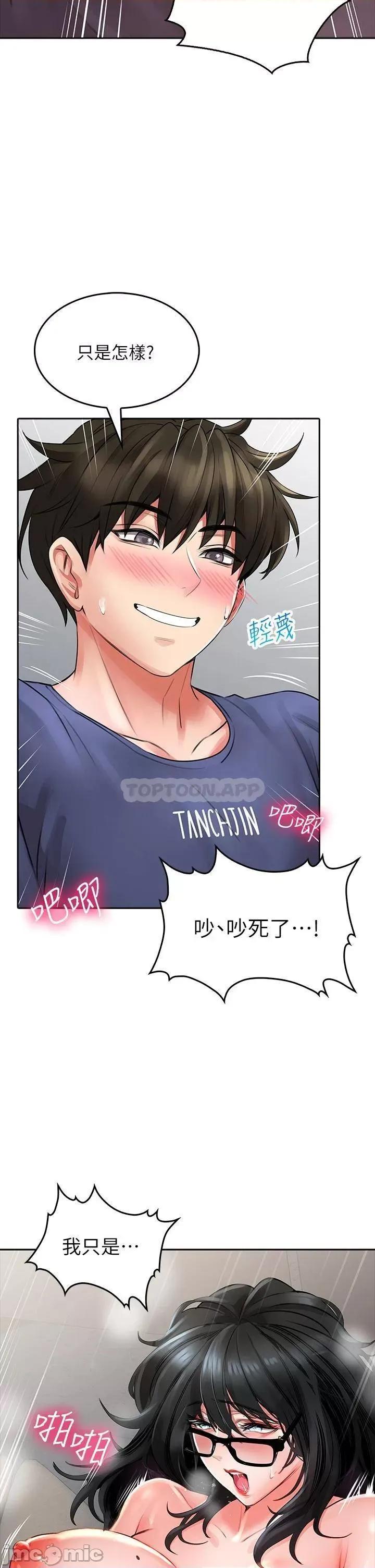 小心你后面♥ 小心你后面♥ 10 第45页