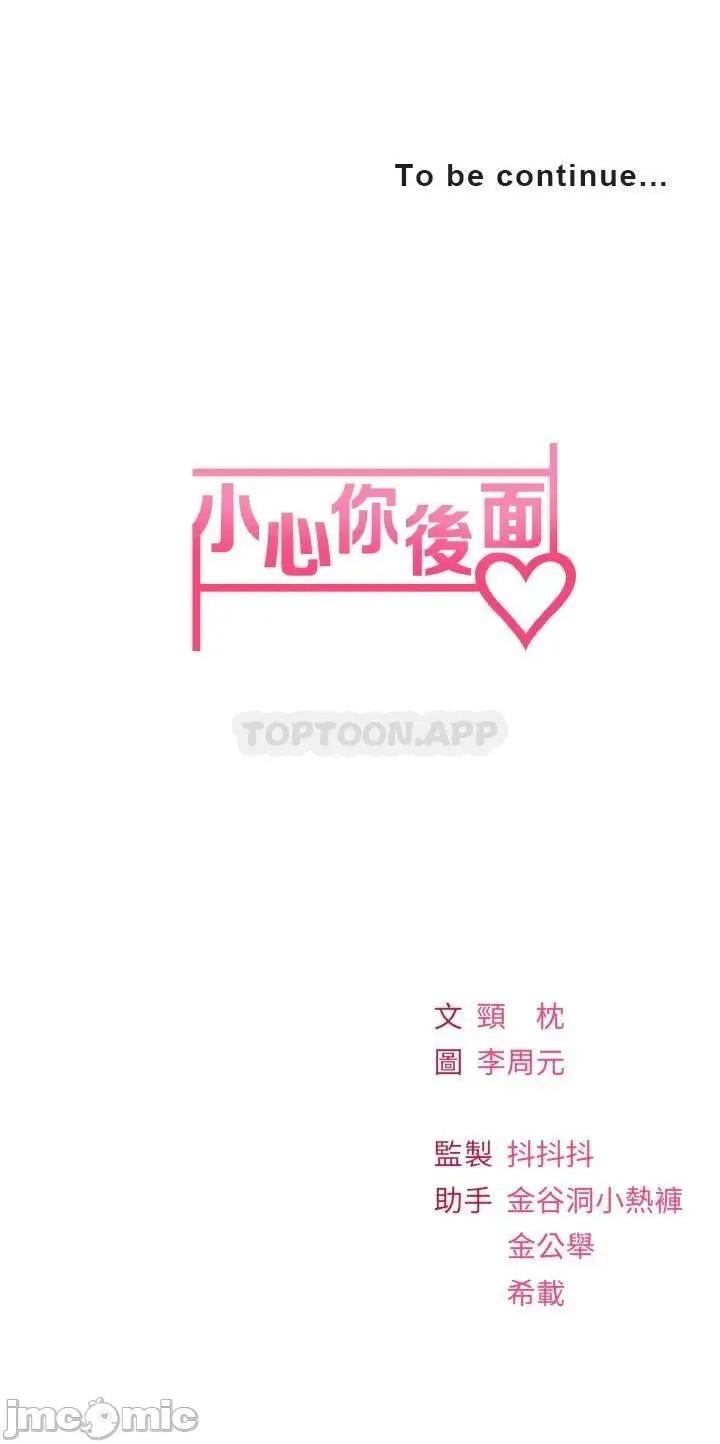 小心你后面♥ 小心你后面♥ 10 第56页