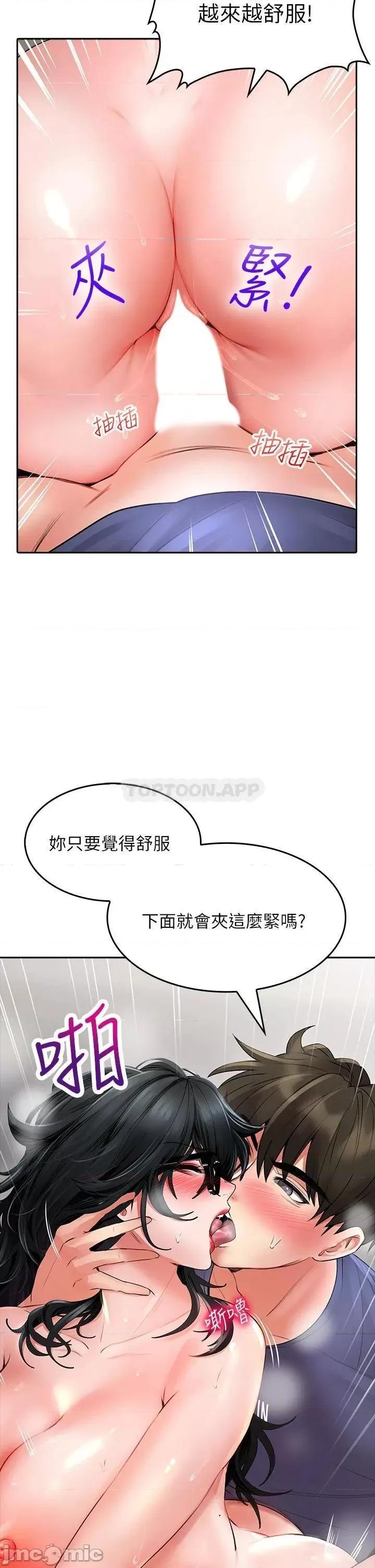 小心你后面♥ 小心你后面♥ 第11话 - 让我摸一下你那裡! 第2页