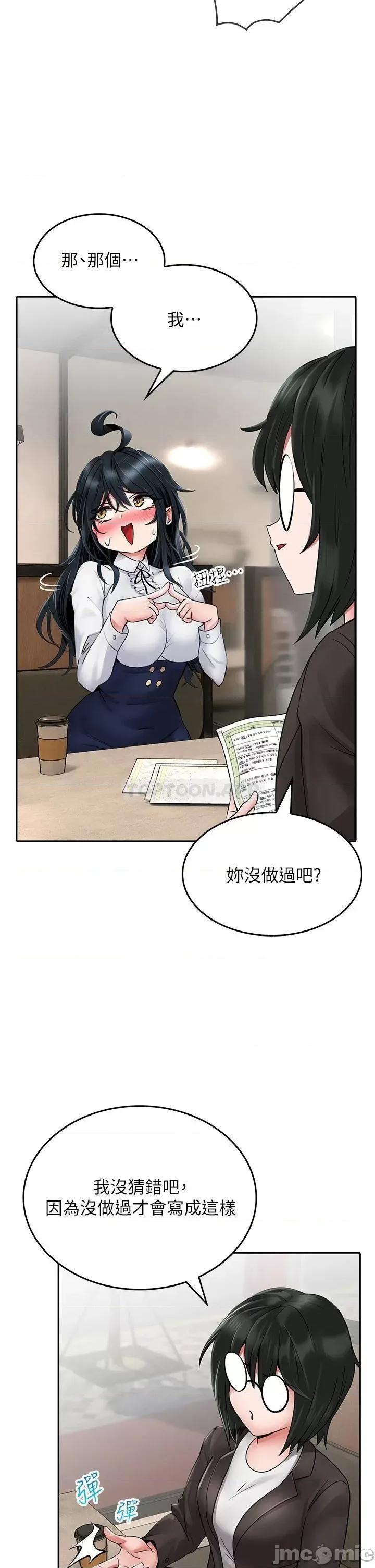 小心你后面♥ 小心你后面♥ 第11话 - 让我摸一下你那裡! 第25页