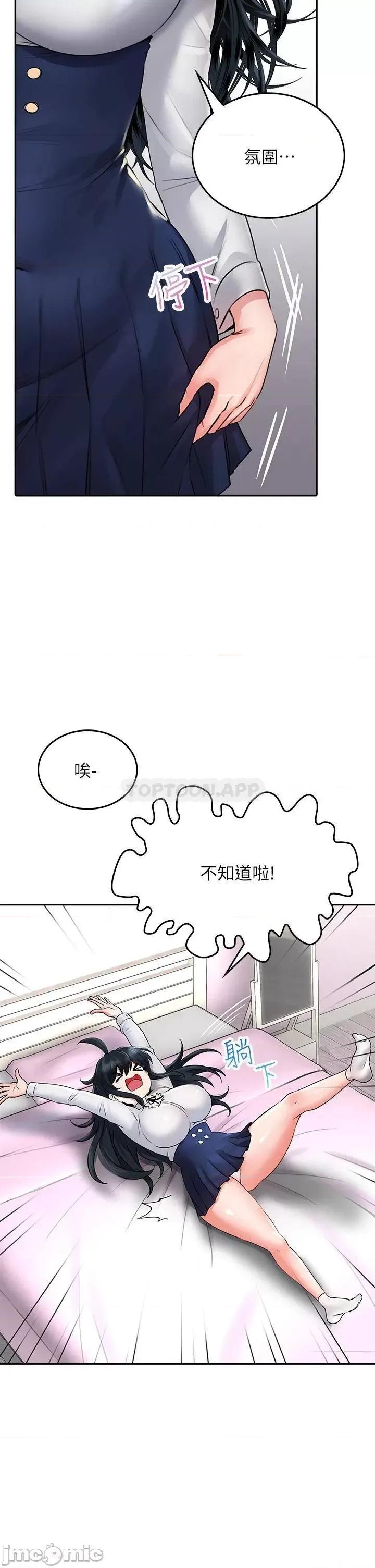 小心你后面♥ 小心你后面♥ 第11话 - 让我摸一下你那裡! 第32页