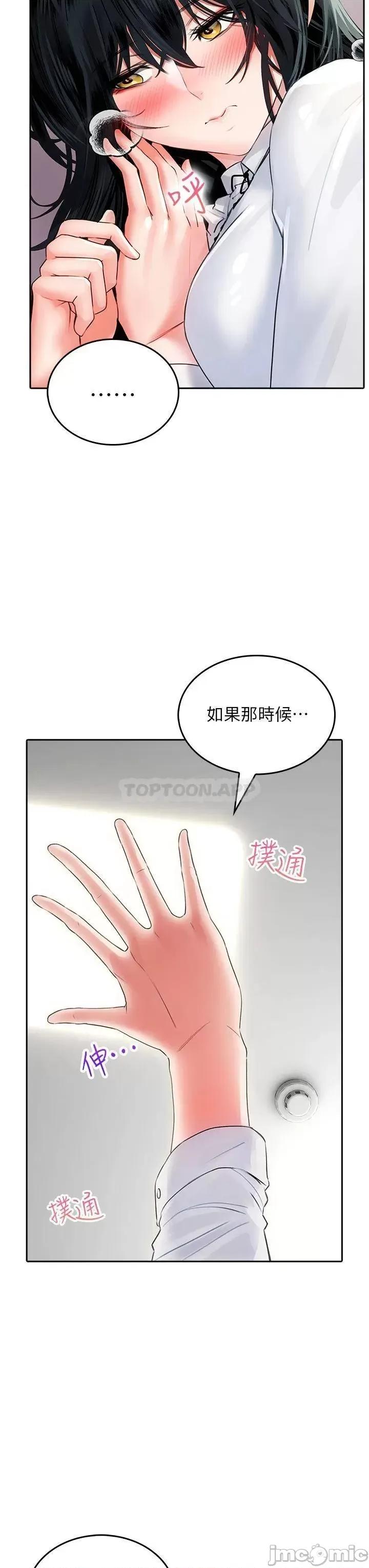 小心你后面♥ 小心你后面♥ 第11话 - 让我摸一下你那裡! 第36页