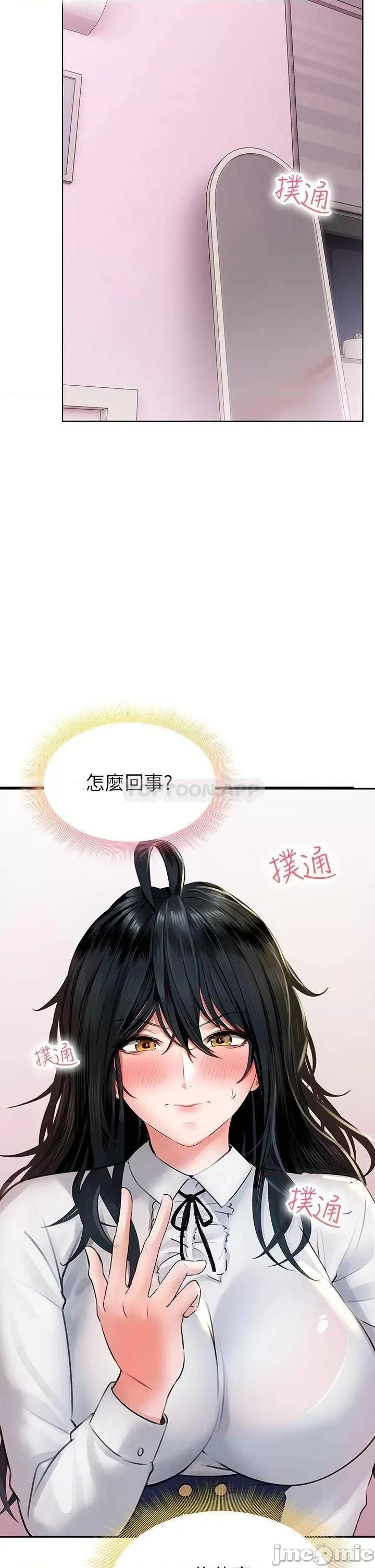 小心你后面♥ 小心你后面♥ 第11话 - 让我摸一下你那裡! 第41页