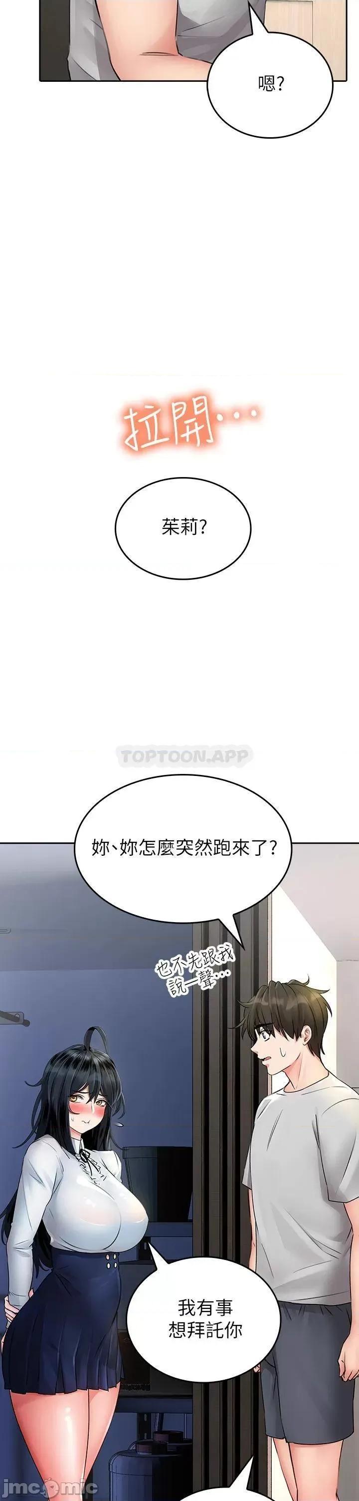 小心你后面♥ 小心你后面♥ 第11话 - 让我摸一下你那裡! 第45页