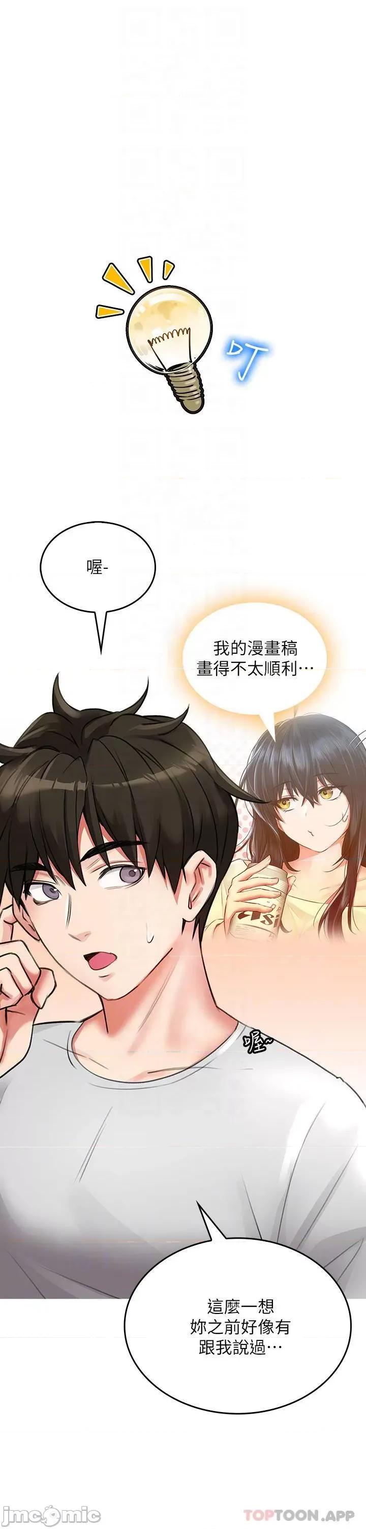 小心你后面♥ 小心你后面♥-第12话 第12页