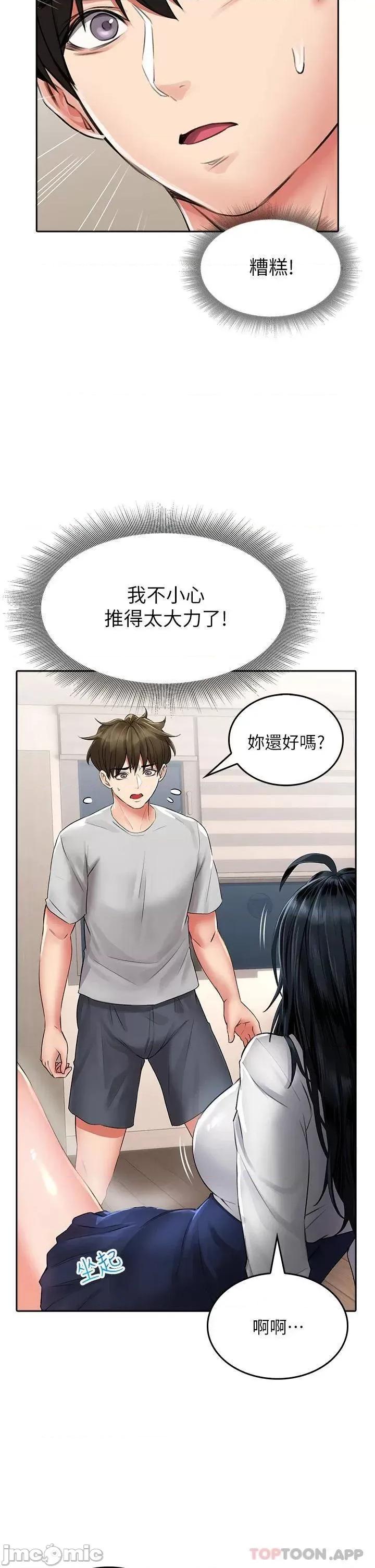 小心你后面♥ 小心你后面♥-第12话 第22页