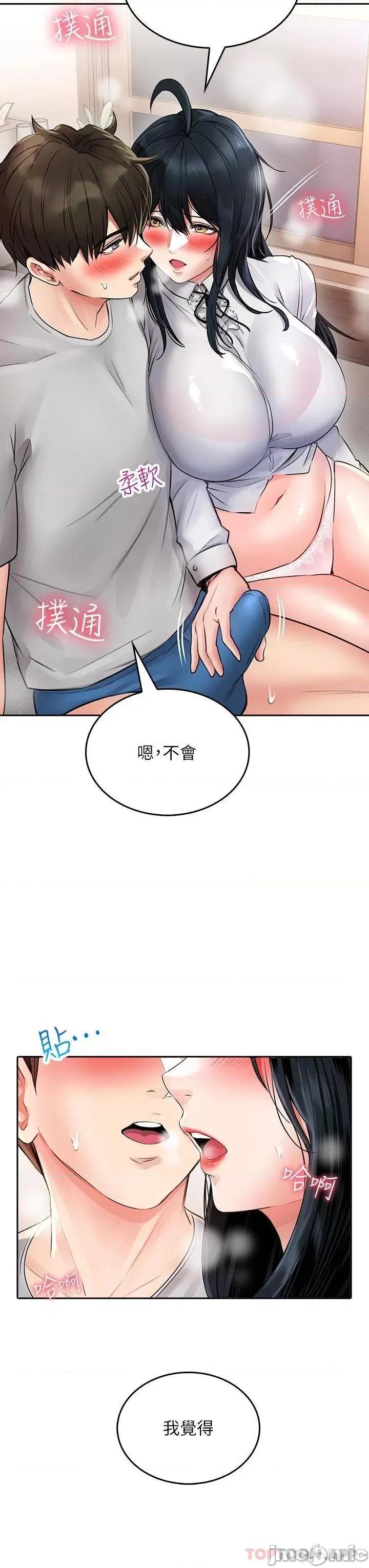小心你后面♥ 小心你后面♥-第12话 第48页