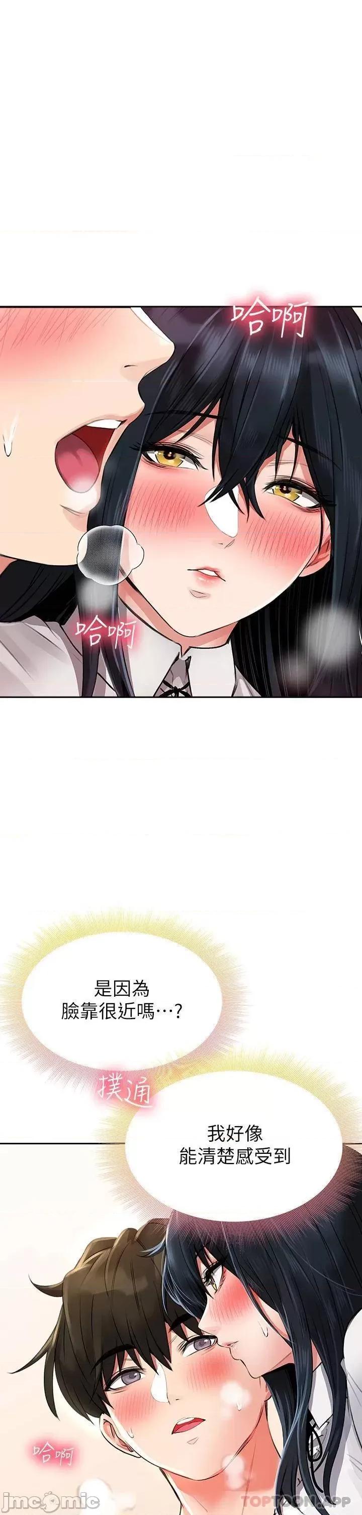 小心你后面♥ 小心你后面♥-第13话 第3页