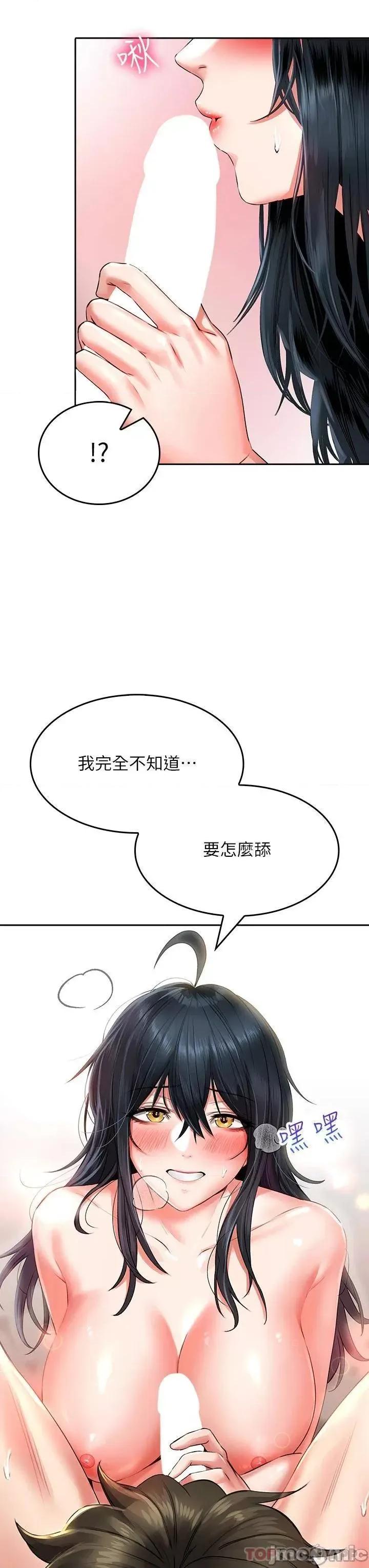 小心你后面♥ 小心你后面♥-第13话 第20页