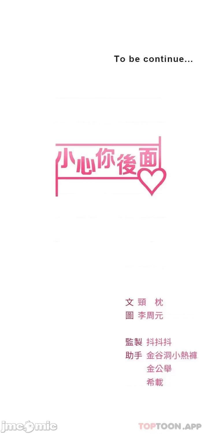 小心你后面♥ 小心你后面♥-第13话 第50页