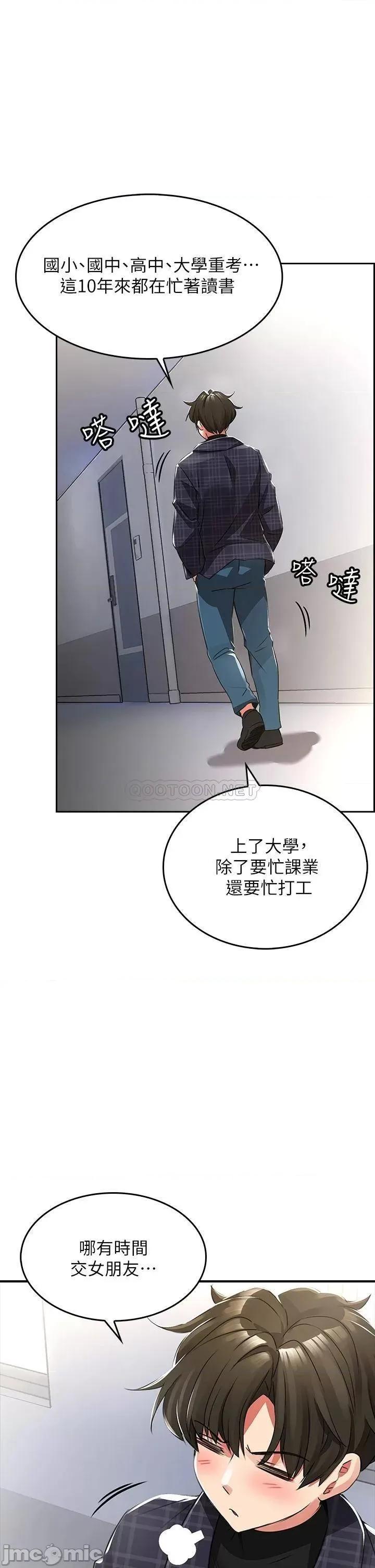 小心你后面♥ 小心你后面♥ 第20页