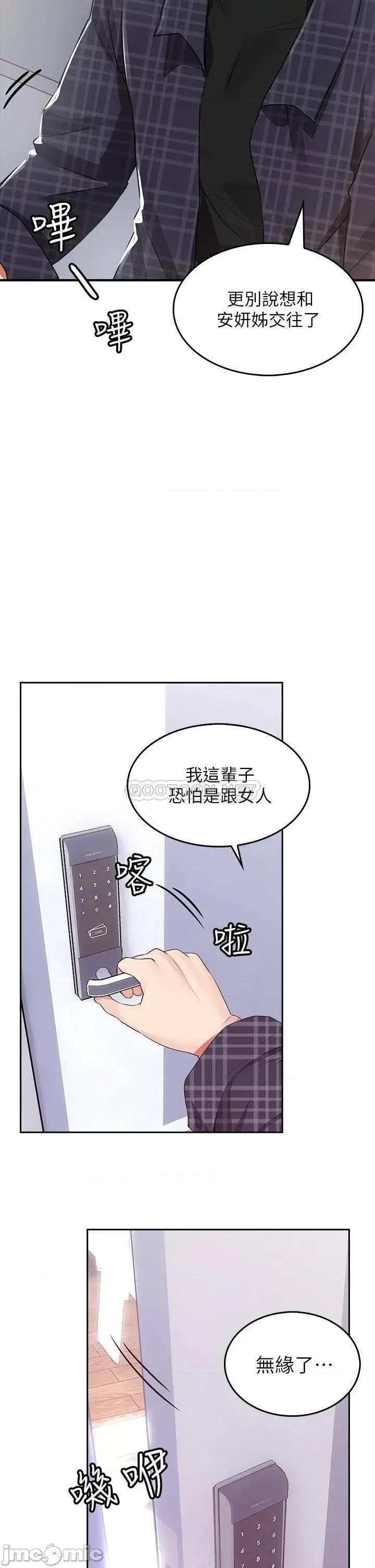 小心你后面♥ 小心你后面♥ 第21页