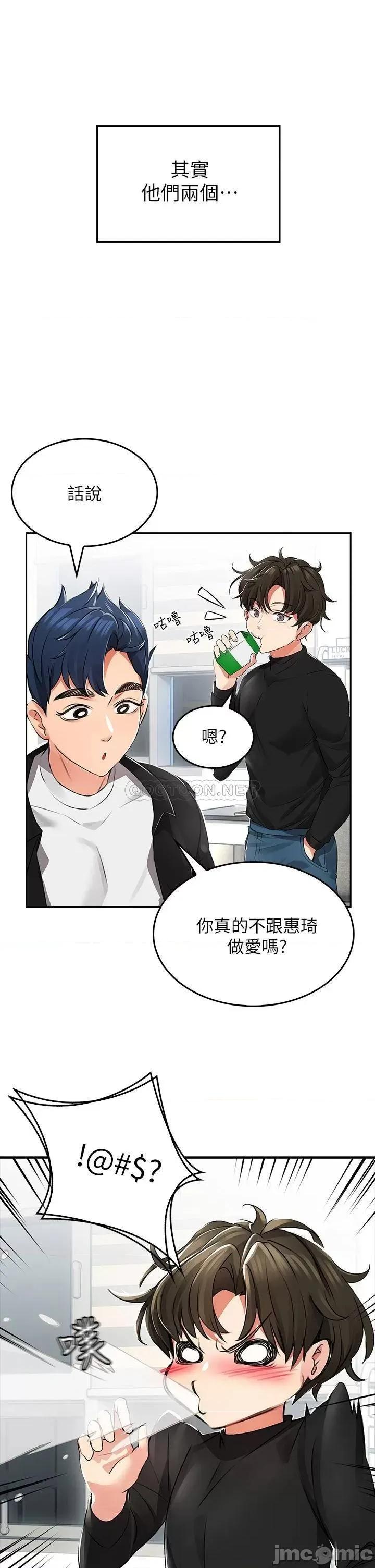 小心你后面♥ 小心你后面♥ 第37页
