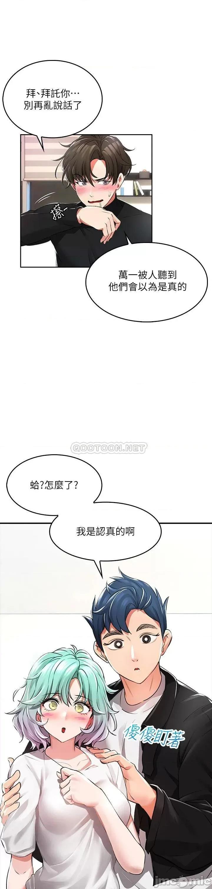 小心你后面♥ 小心你后面♥ 第40页