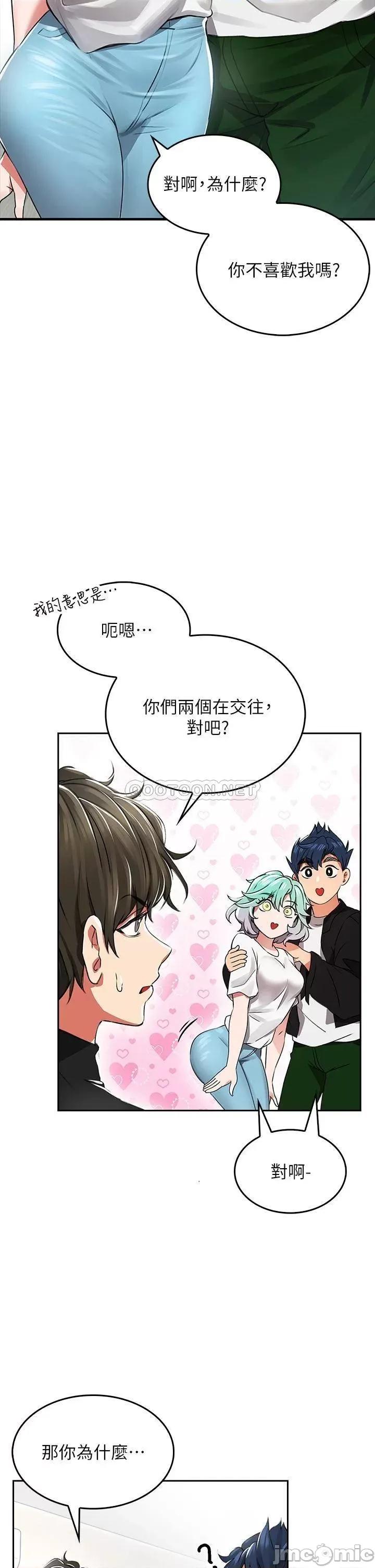 小心你后面♥ 小心你后面♥ 第41页