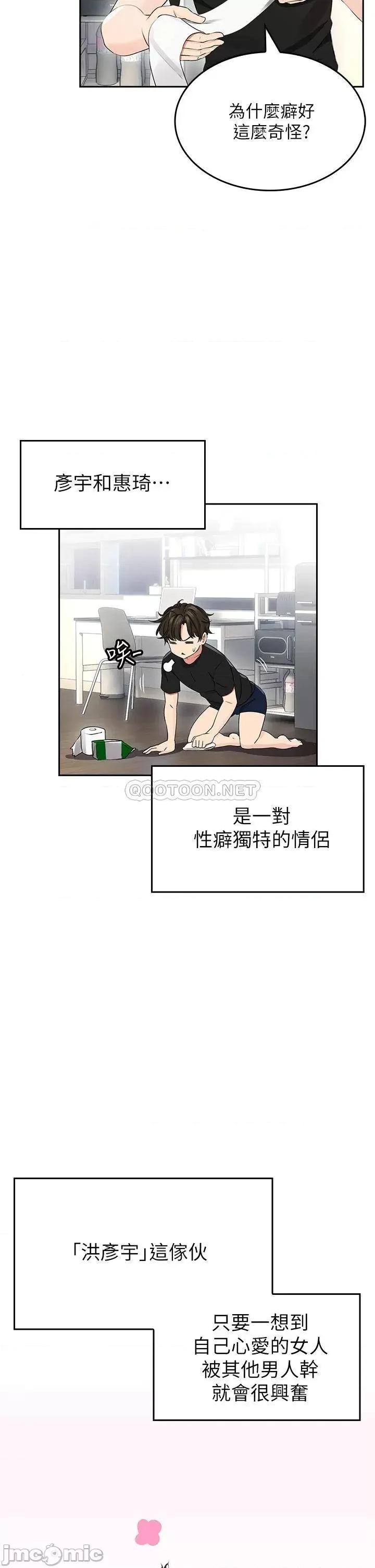 小心你后面♥ 小心你后面♥ 第52页