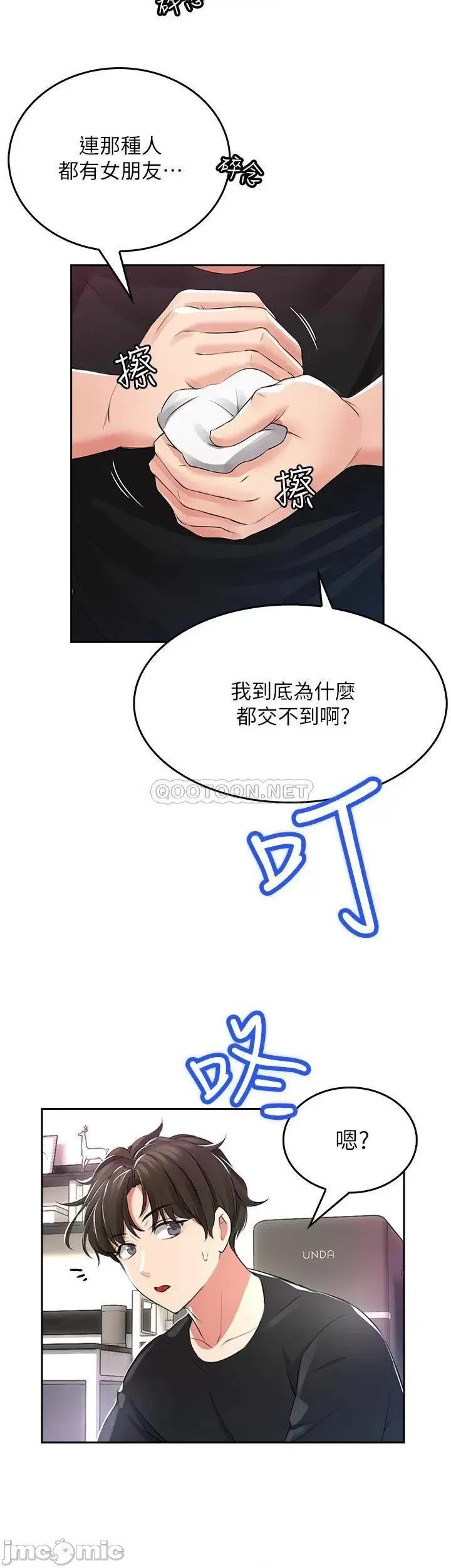 小心你后面♥ 小心你后面♥ 第54页