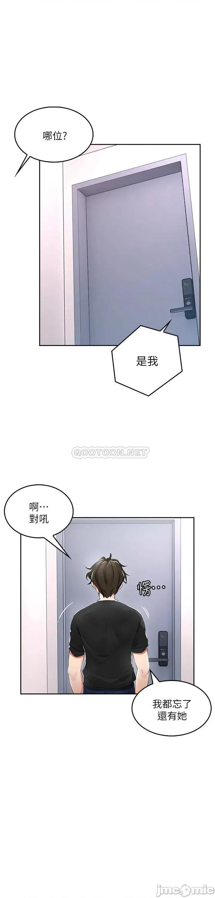 小心你后面♥ 小心你后面♥ 第55页