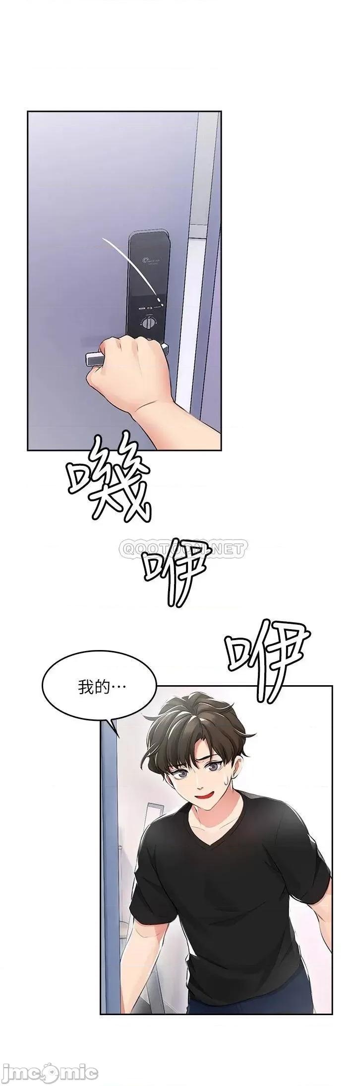 小心你后面♥ 小心你后面♥ 第56页