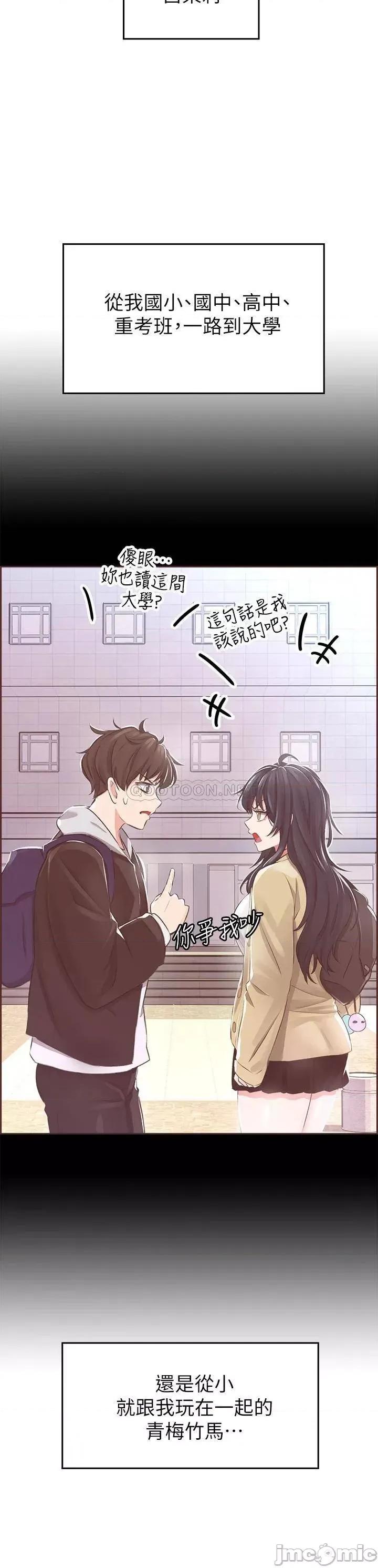 小心你后面♥ 小心你后面♥ 第59页