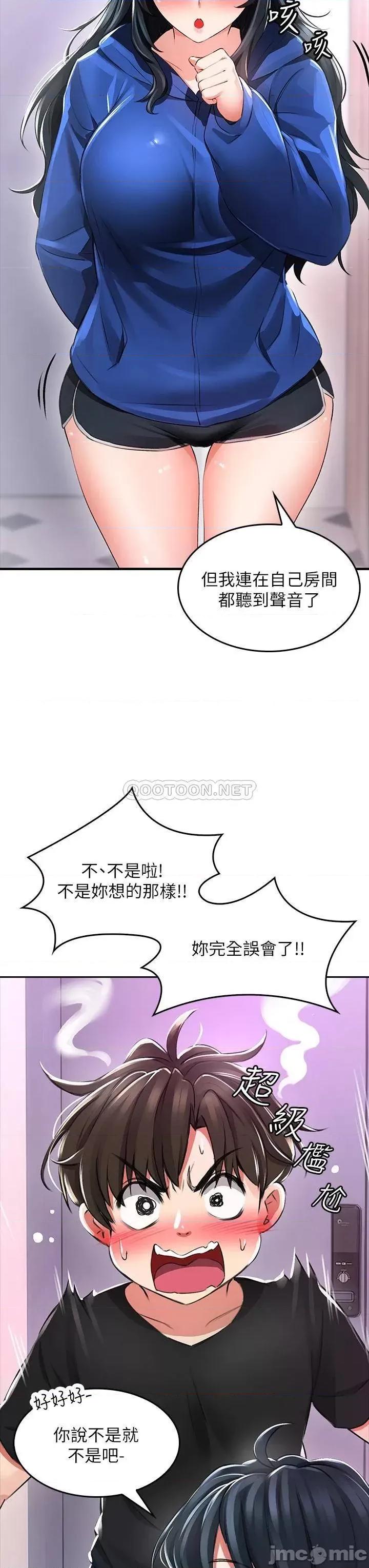 小心你后面♥ 小心你后面♥ 第65页