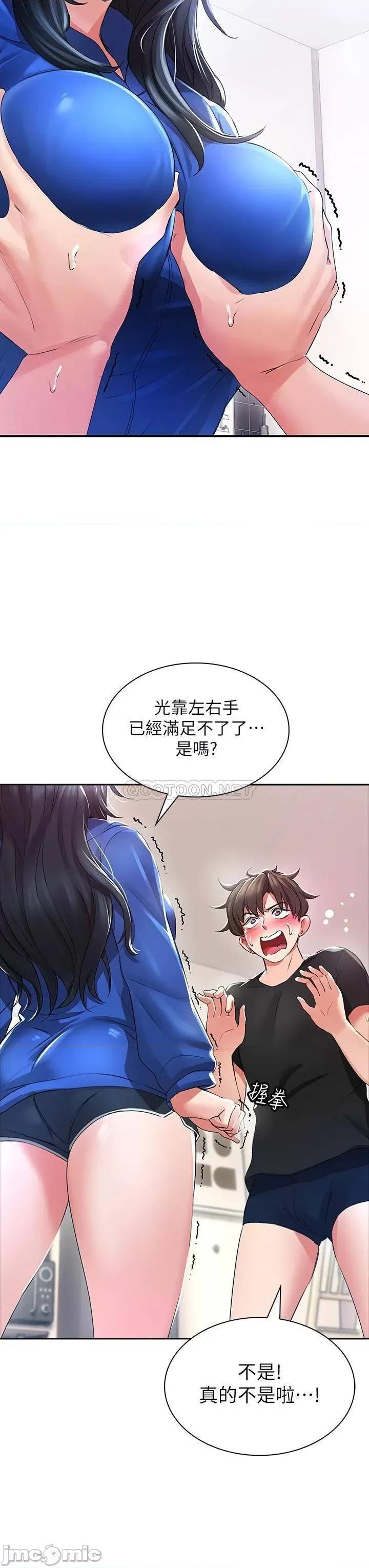 小心你后面♥ 小心你后面♥ 第73页