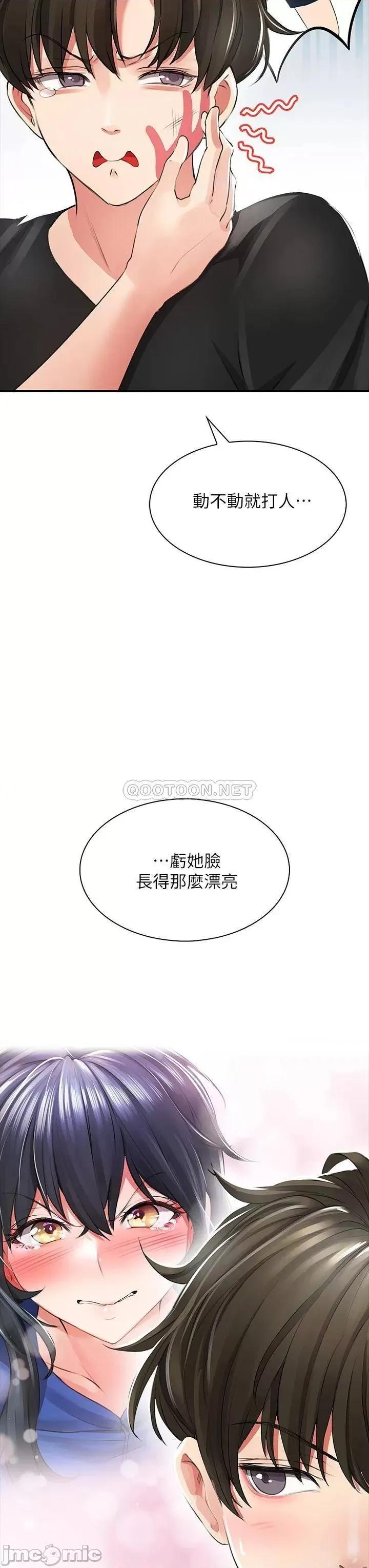 小心你后面♥ 小心你后面♥ 第78页