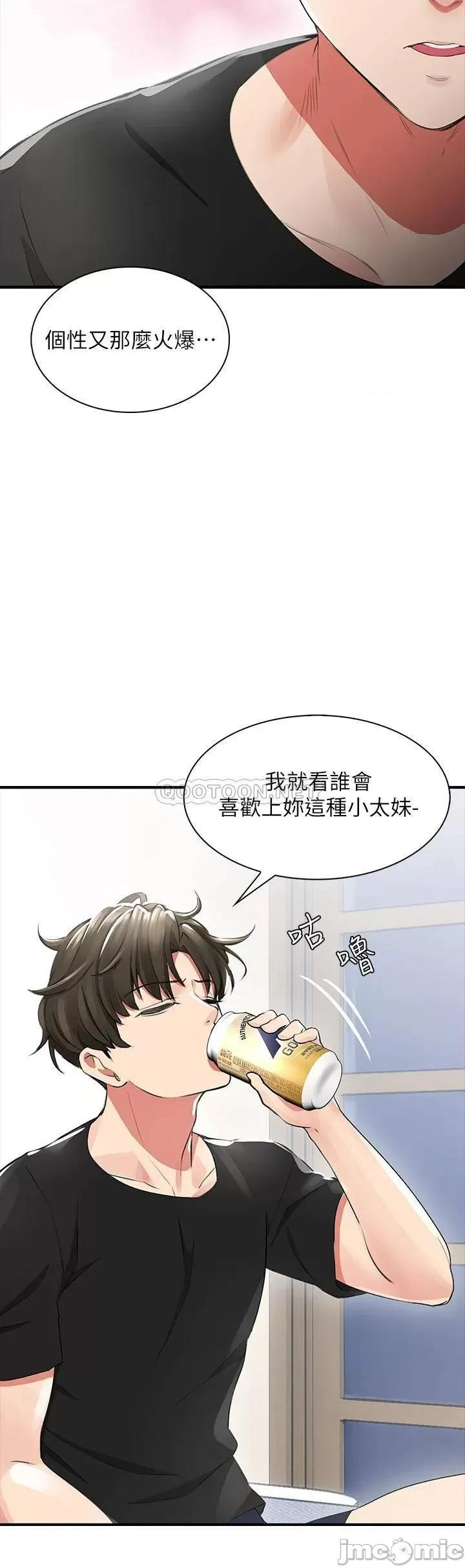小心你后面♥ 小心你后面♥ 第79页