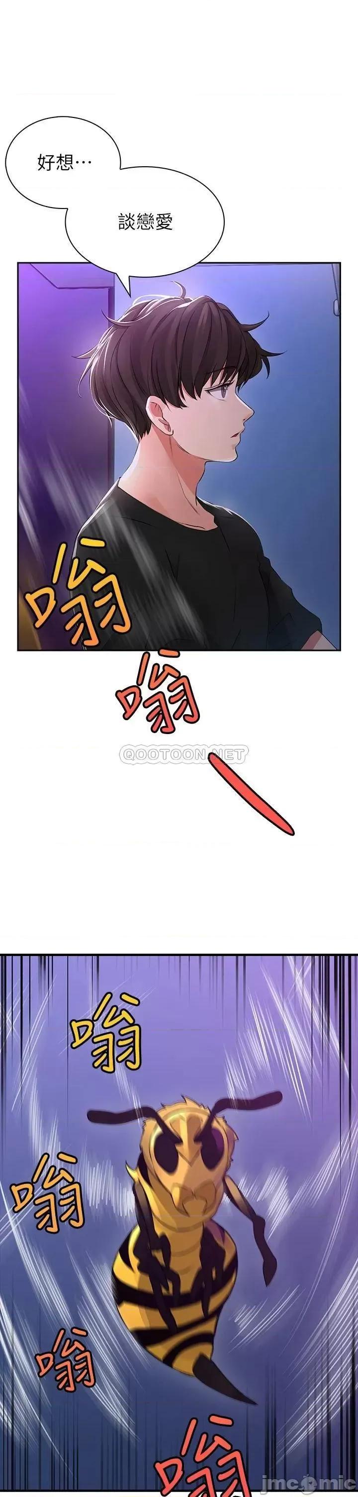 小心你后面♥ 小心你后面♥ 第84页