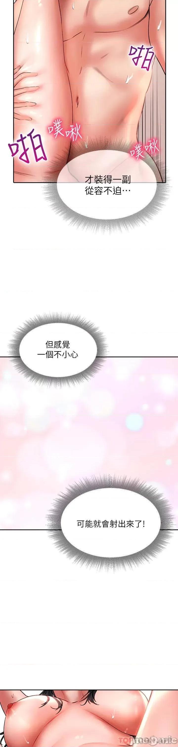小心你后面♥ 小心你后面♥-第15话 第2页