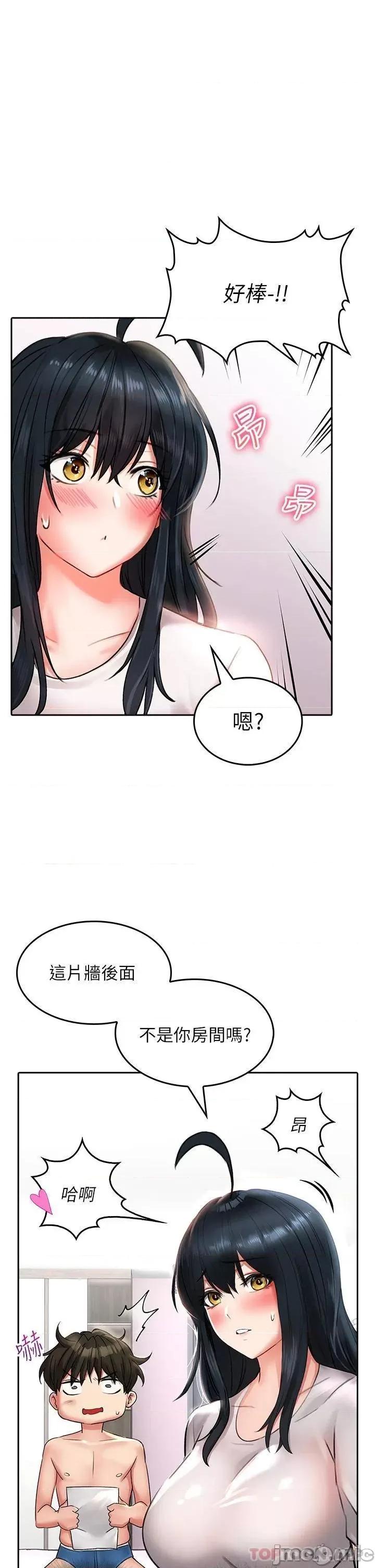 小心你后面♥ 小心你后面♥-第15话 第32页