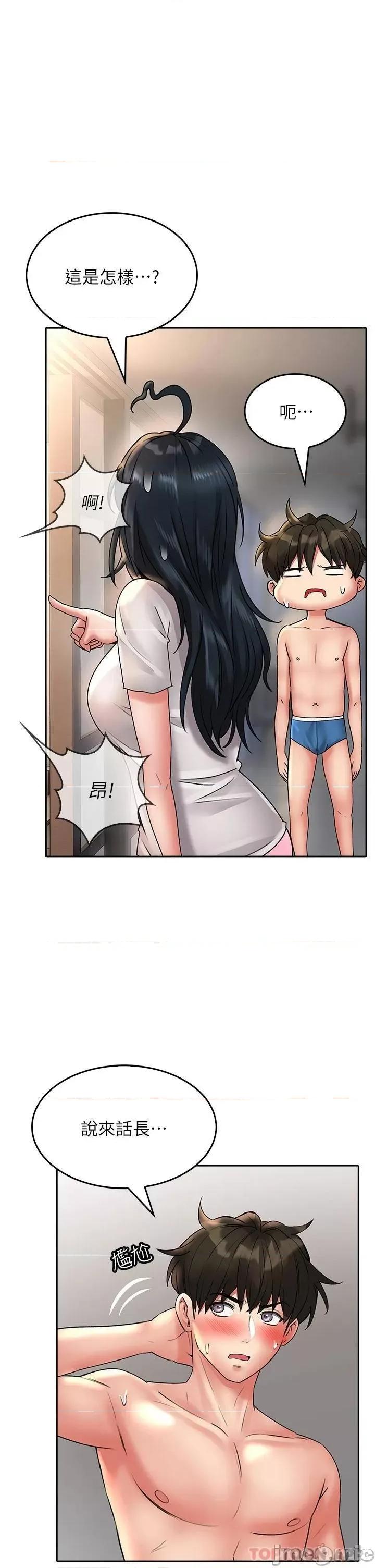 小心你后面♥ 小心你后面♥-第15话 第39页