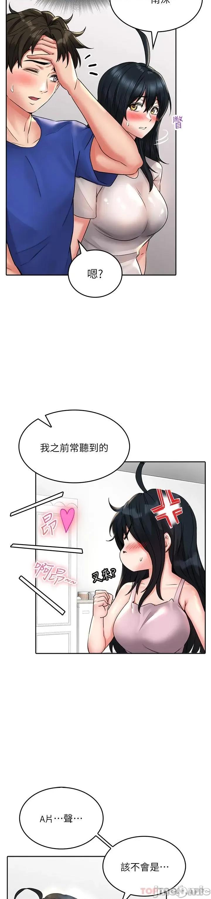 小心你后面♥ 小心你后面♥-第16话 第7页