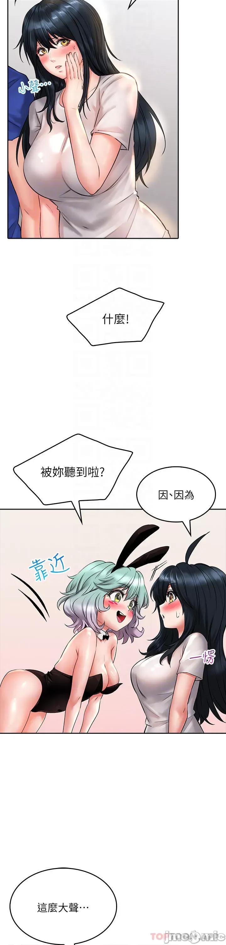 小心你后面♥ 小心你后面♥-第16话 第8页