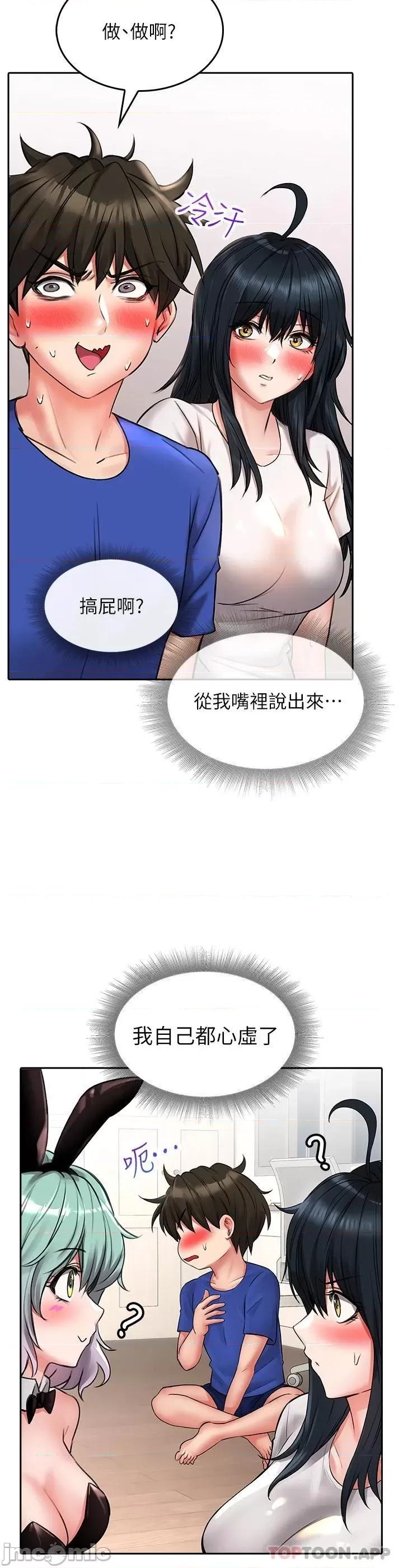 小心你后面♥ 小心你后面♥-第16话 第19页