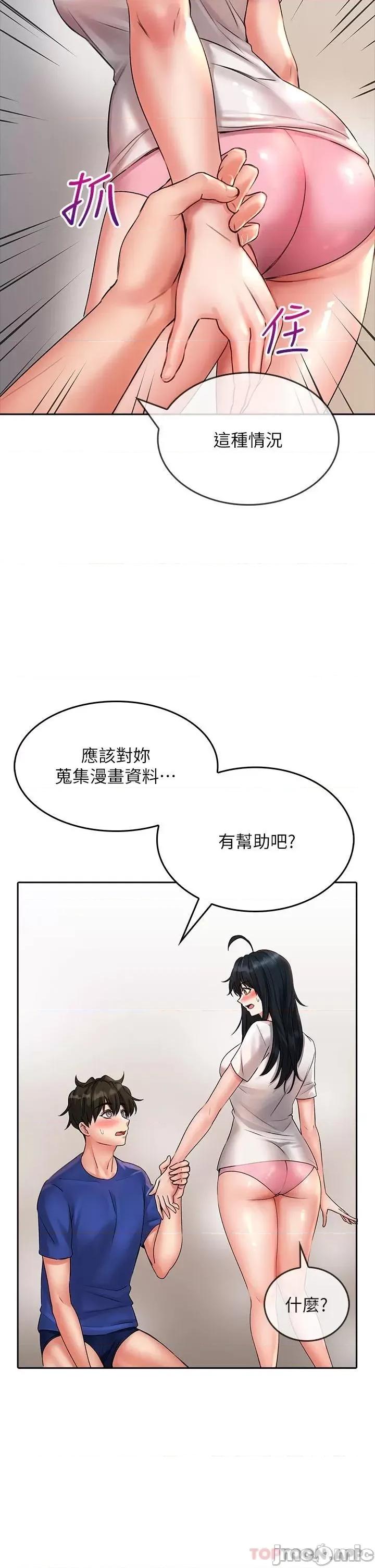 小心你后面♥ 小心你后面♥-第16话 第23页
