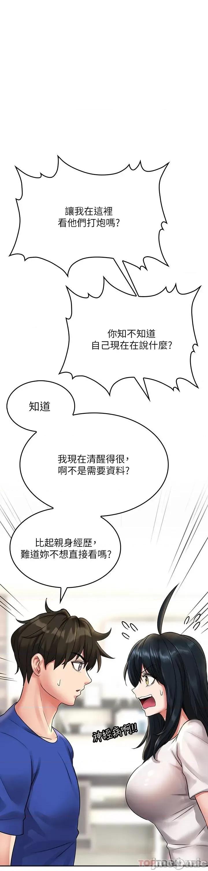 小心你后面♥ 小心你后面♥-第16话 第25页