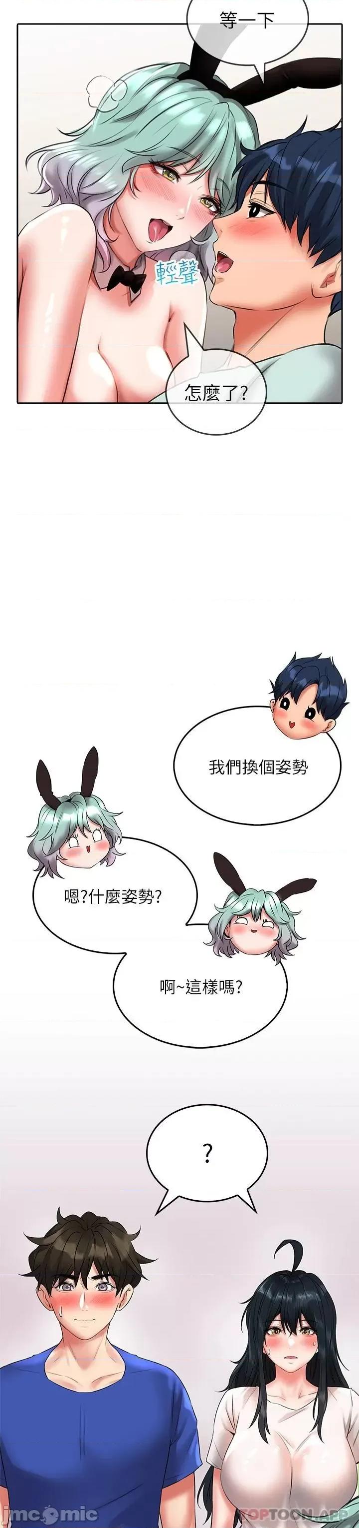 小心你后面♥ 小心你后面♥-第16话 第32页