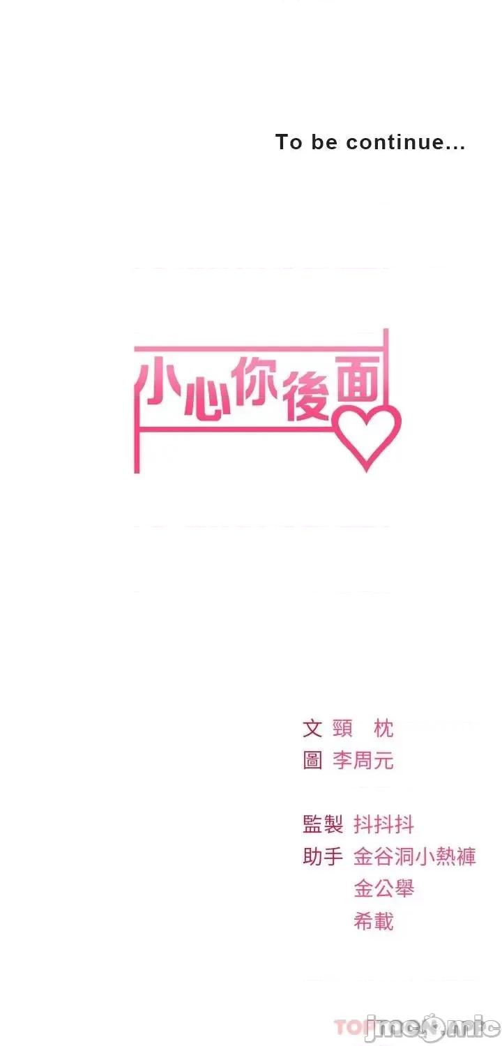小心你后面♥ 小心你后面♥-第16话 第41页