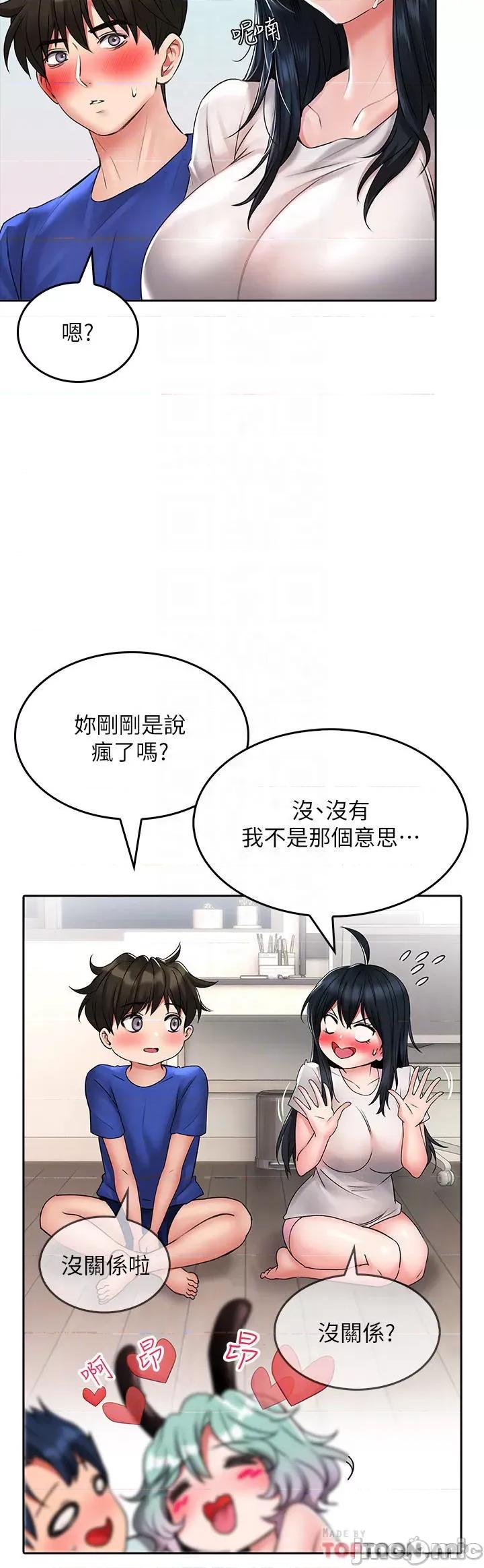 小心你后面♥ 小心你后面♥-第17话 第8页