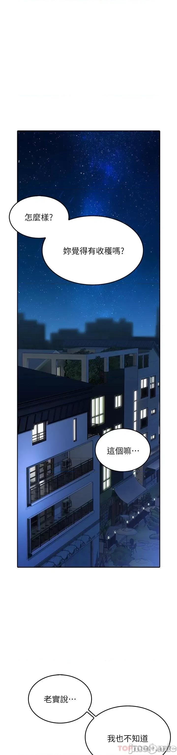 小心你后面♥ 小心你后面♥-第17话 第21页