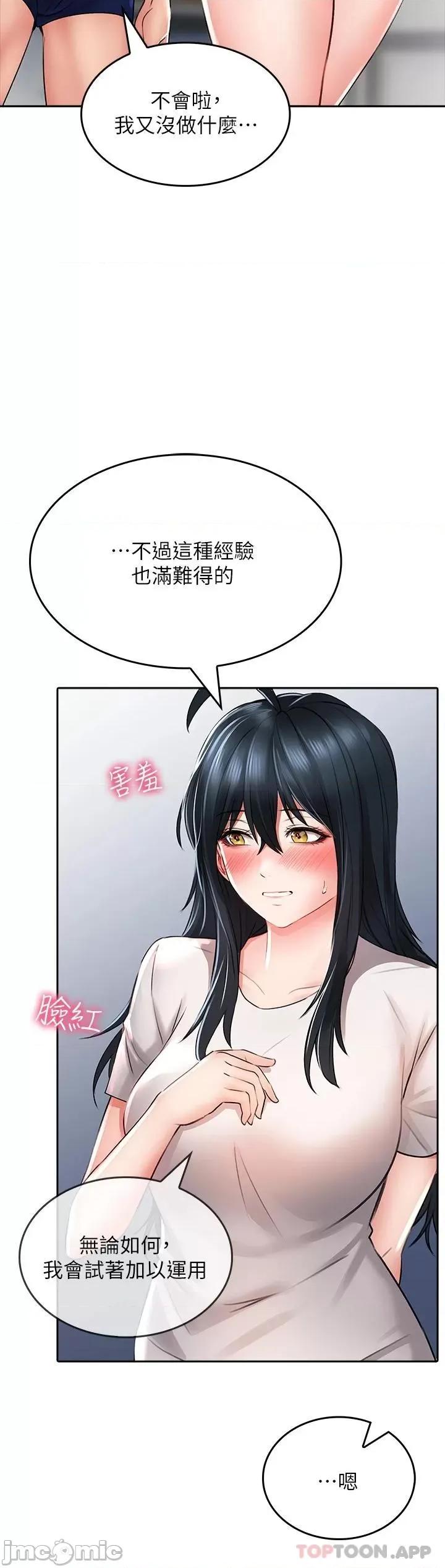 小心你后面♥ 小心你后面♥-第17话 第23页
