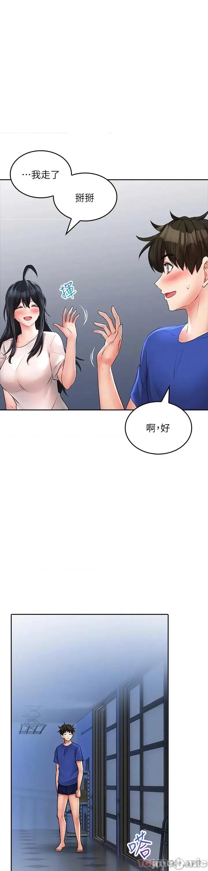 小心你后面♥ 小心你后面♥-第17话 第24页