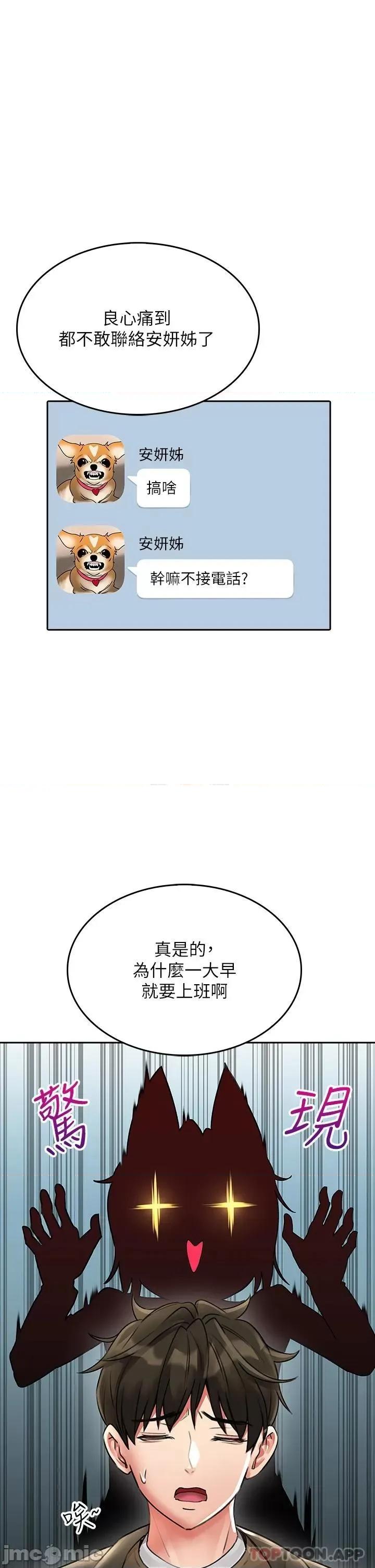 小心你后面♥ 小心你后面♥-第17话 第29页